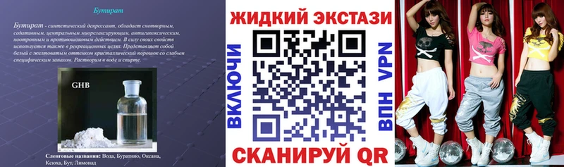 Бутират жидкий экстази  магазин    Высоцк 