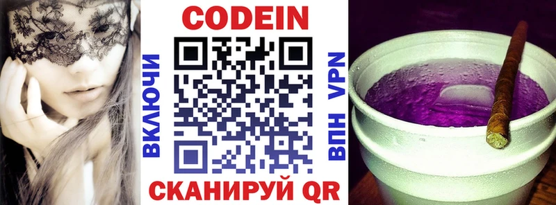 Кодеиновый сироп Lean Purple Drank  Высоцк 